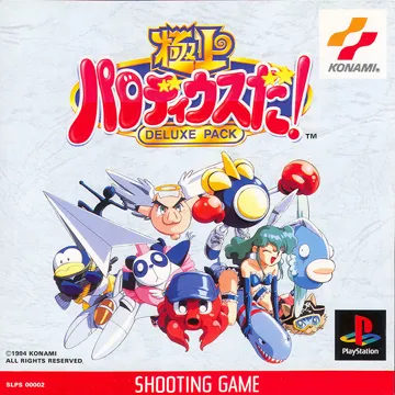 Gokujou Parodius da! Deluxe Pack (JP) box cover front